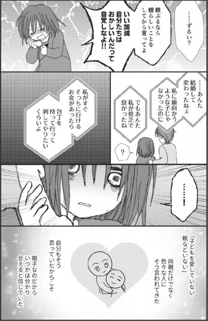 生まれてはいけなかった 毒親に心理的虐待を受けた漫画家語る 絶縁 の必要性 自分の人生は自分で選んでいい 2ページ目 Oricon News