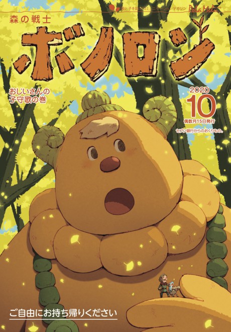 画像 写真 森の戦士ボノロン フォトギャラリー 10枚目 Oricon News