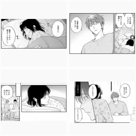 漫画『僕が夫と出会うまで』フォトギャラリー