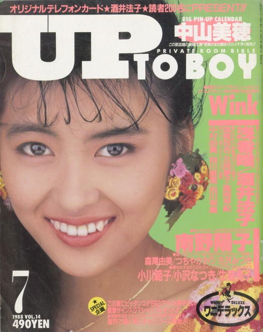 自撮り、SNS全盛の時代に抗う…通巻300号老舗アイドル誌