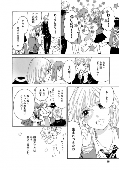 顔にアザのある女子高生を漫画の主人公に 青に ふれる 作者がコンプレックスを描く理由 Oricon News