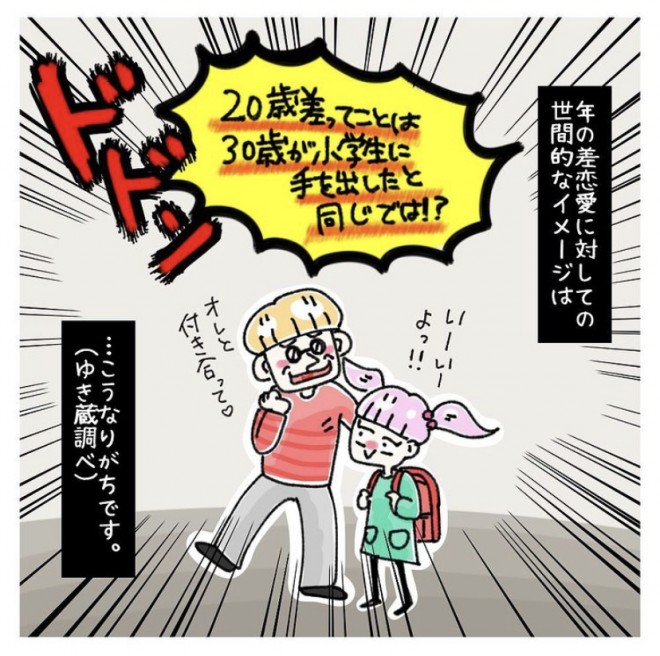 画像 写真 漫画 年の差夫婦 ゆき蔵さん 私が夫の年齢を周りに言わなくなった理由 17枚目 Oricon News