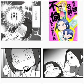 『夫が娘の名前で不倫していました』フォトギャラリー