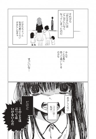 元AV女優で現在は漫画家の野々原なずな作『男性恐怖症だった私がAV女優になるまでの話』 素材提供：新潮社