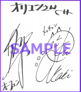 声優サイン】明坂聡美、本多真梨子、里咲芽生、沢城千春、森千晃