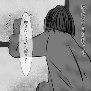 画像 写真 漫画 お前が悪いんだよ モラ夫の発言に怯える日々 洗脳が解けた母親の言葉とは 17枚目 Oricon News