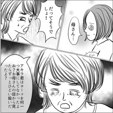 画像まとめ 漫画 お前が悪いんだよ モラ夫の発言に怯える日々 洗脳が解けた母親の言葉とは Oricon News