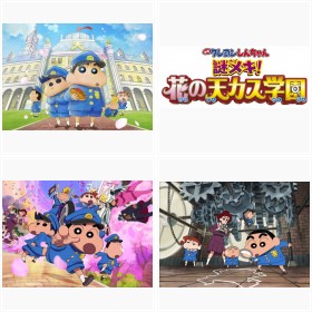 『映画クレヨンしんちゃん 謎メキ!花の天カス学園』2021年4月23日公開
