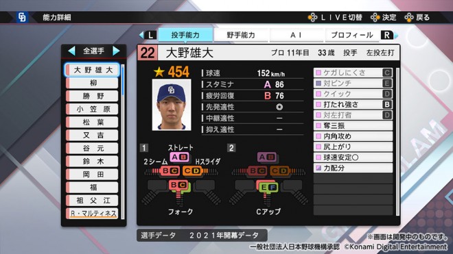 画像・写真 | 『パワプロ2020』『プロスピ2021』ゲーム画面フォト