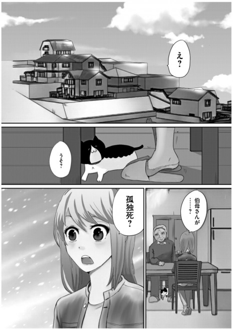 サザエさんの家族構成はもはや異世界 30代独身女性の 終活漫画 に共感の声 30代からの終活は早くない Oricon News