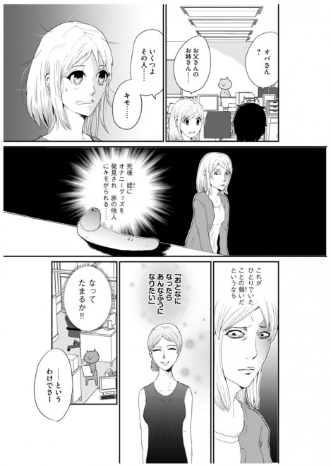 画像・写真 | 漫画『ひとりでしにたい』フォトギャラリー 10枚目