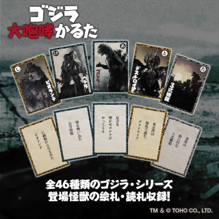 画像・写真 | 「ゴジラ大咆哮かるた」絵札＆読み札 2枚目 | ORICON NEWS