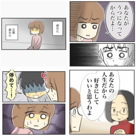 『うつ病彼氏と別れるまでの話』フォトギャラリー