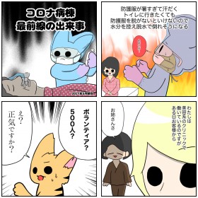 コロナ禍の現役看護師のリアルな声 ぱれちにさんの漫画