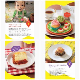 『子どもりょうり絵本 ジブリの食卓 アーヤと魔女』フォトギャラリー