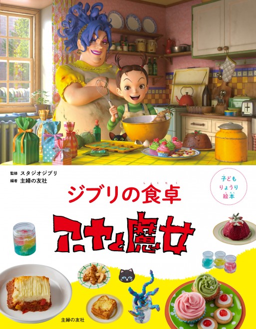 一度は食べてみたい 憧れの ジブリめし 初の子ども料理絵本が話題 夢のような世界を現実化する再現工夫 Oricon News