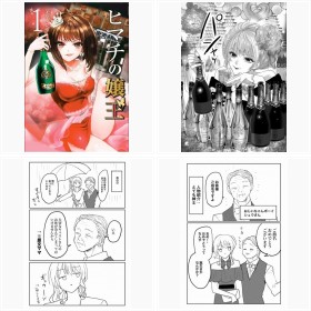 『ヒマチの嬢王』第1話ほか 漫画家・茅原クレセ氏作品フォトギャラリー