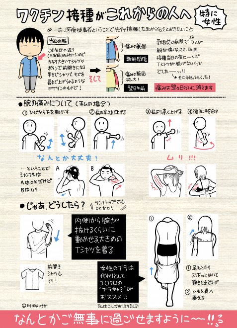 画像 写真 たちばないさぎさんによる新型コロナウイルス感染症ワクチン接種レポート 3枚目 Oricon News