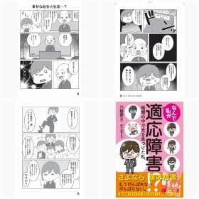 乃樹愛さんのコミックエッセイ『なんで私が適応障害? −暗闇の中で光を見つけた私。−』