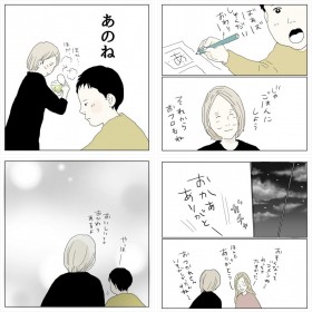 【漫画】『あのね』/おーちゃん