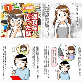 10年間過食症だった話