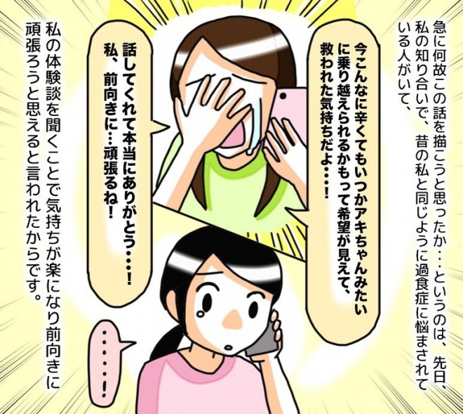 10年間続いた過食嘔吐 漫画が抑止になれば 痩せた代償の大きさとカミングアウトの恐怖を語る 2ページ目 Oricon News