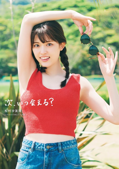 画像・写真 | 松村沙友理卒業記念写真集『次、いつ会える？』フォト