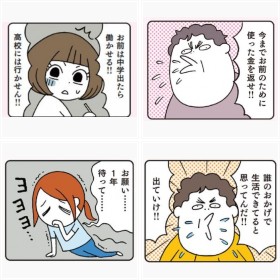 【漫画】『ウチのモラハラ旦那&義母、どーにかしてください!闘う嫁のサバイバル術』フォトギャラリー