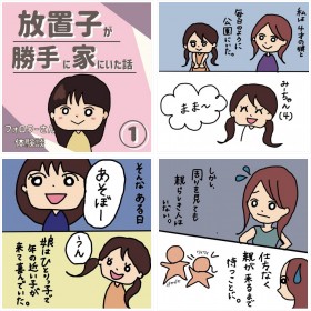 【漫画】放置子が家にいた話
