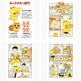 【漫画】「がんばれ!コッペパンわに」第1話〜5話