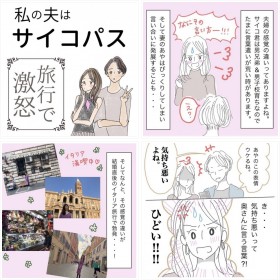 【漫画】私の夫はサイコパス
