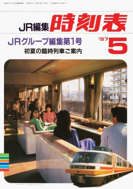 いまだ年間65万部を発行する『JR時刻表』が通巻700号 紙媒体の灯を守る“鈍器本”の価値 | ORICON NEWS