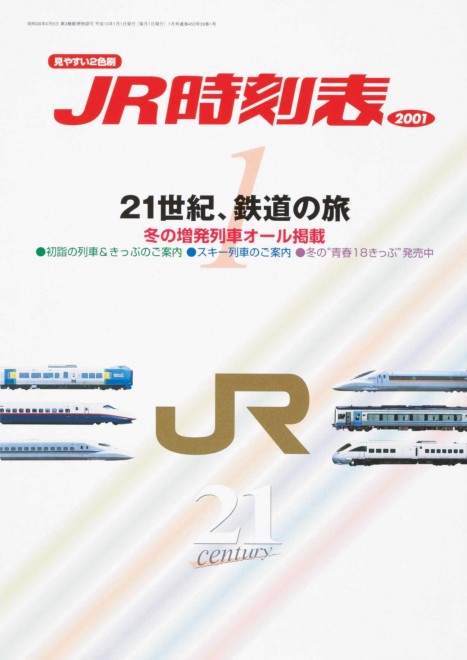 画像・写真 | 『JR時刻表』創刊号～最新号の歴史 10枚目 | ORICON NEWS