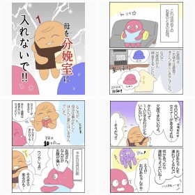 【漫画】母を分娩室に入れないで