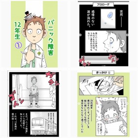 クロバさん『パニック障害12年生』