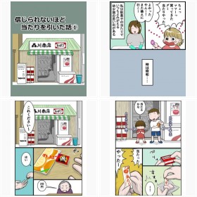 【漫画】「信じられないほど当たりを引いた話」