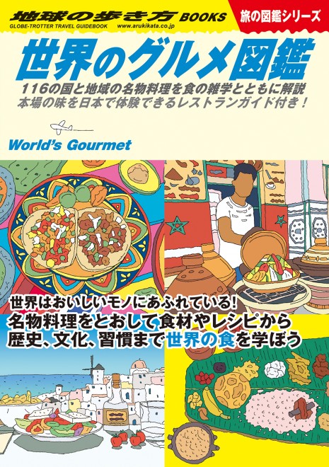 地球の歩き方 売上9割減で創刊以来の窮地に 旅行紹介やめた 旅の図鑑シリーズ で活路 Oricon News