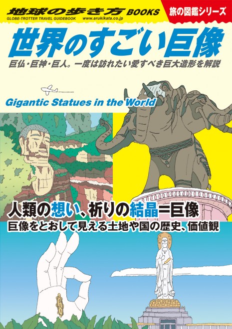 地球の歩き方 売上9割減で創刊以来の窮地に 旅行紹介やめた 旅の図鑑シリーズ で活路 Oricon News