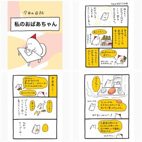 【漫画】離れて暮らす祖母と孫、お互いを想い合う”贈りもの”エピソードに「心がぽかぽかした」