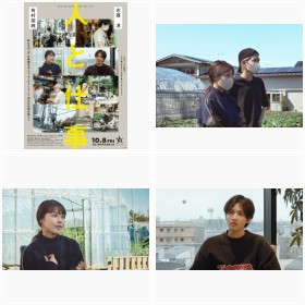 有村架純×志尊淳出演、ドキュメンタリー映画『人と仕事』