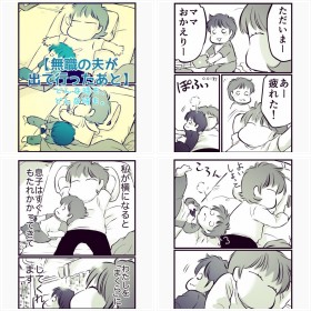 【漫画】無職の夫が出ていきました