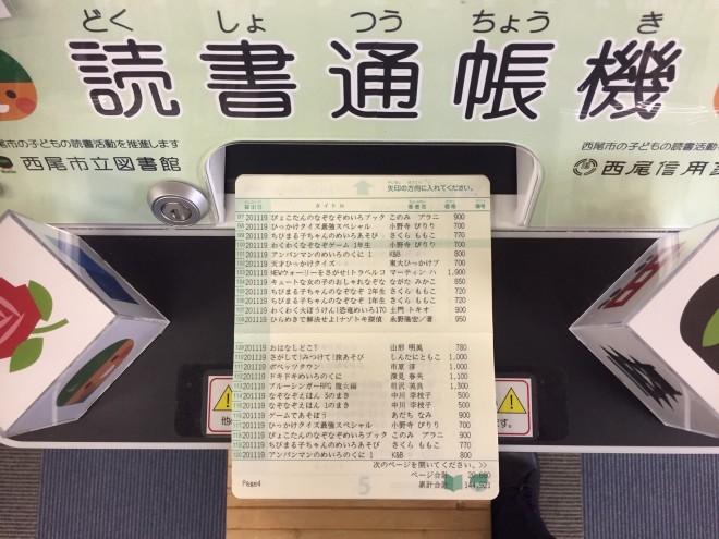 犯罪的システムだ！」日本の図書館に拒絶された『読書通帳』が全国に