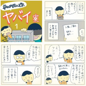【漫画】私が住んでたヤバイ寮