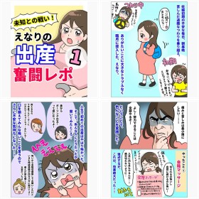 えなりの出産奮闘レポ