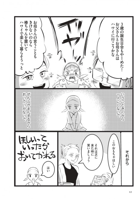 親からの 置いていくからね は 恐怖と支配の記憶 生き抜くために両親と縁を切った作者の心情 2ページ目 Oricon News