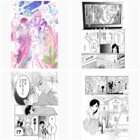 試し読み【LINEマンガ】『ラブミーテンダーにさようなら』