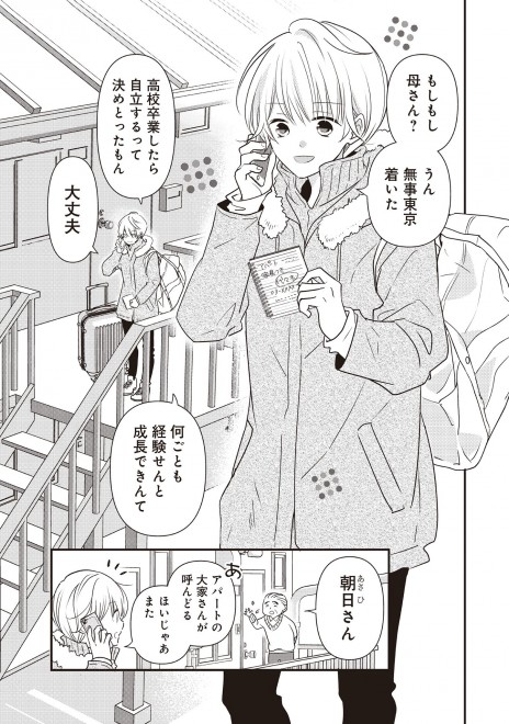 身ひとつで勝負するホストクラブの世界 人気漫画家が描く ウソとホント とは 2ページ目 Oricon News