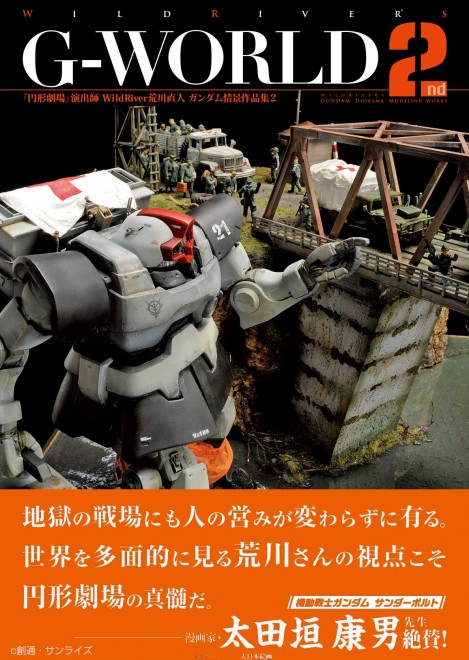 オデッサ作戦」で敗退し、壊れても救護にあたるドムの物語 ジオラマ