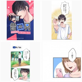 試し読み【LINEマンガ】『昔の男 〜それ以上、バズらないで!!〜』