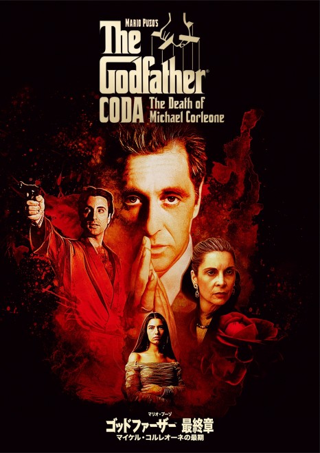 The Godfather 2022年 50周年記念ポスター - ポスター